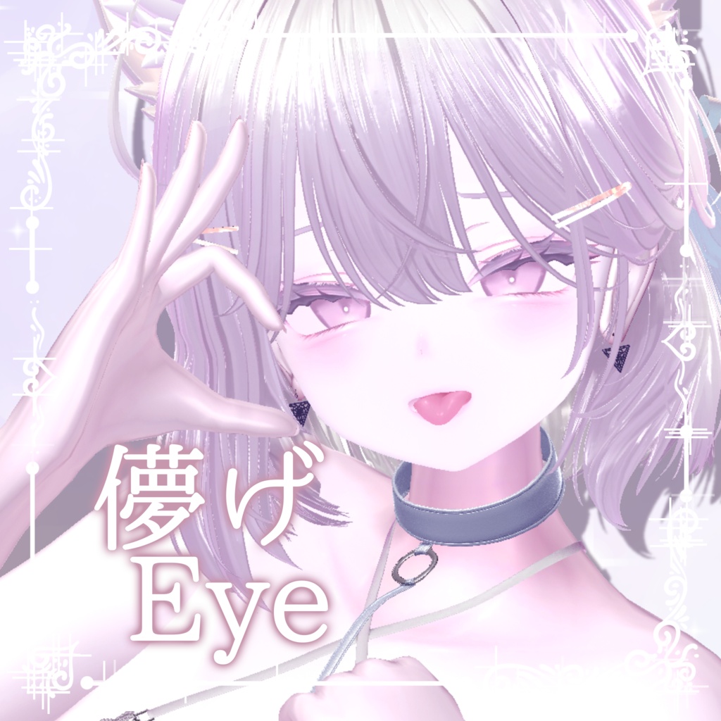 発売記念SALE【19avatars】儚げEye image