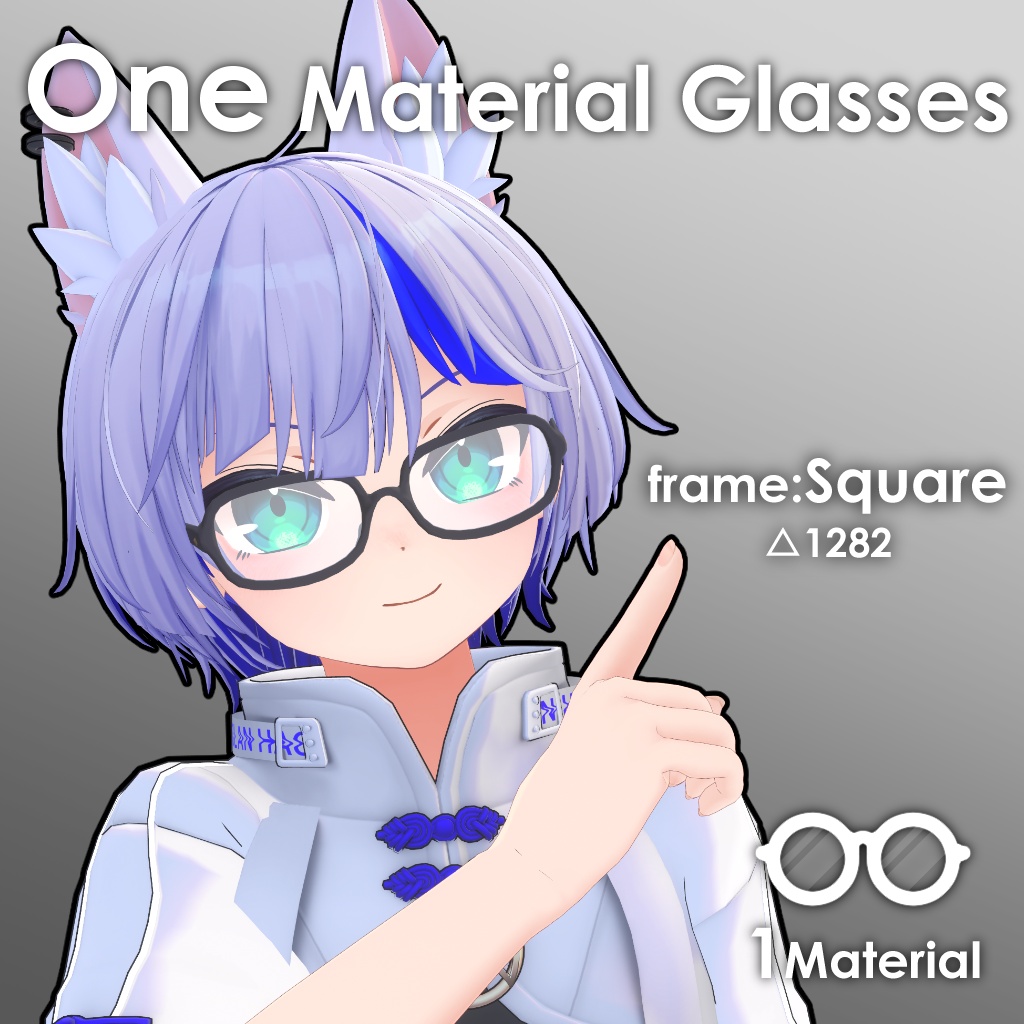 【VRChat】One Material Glasses【1マテリアル】 image