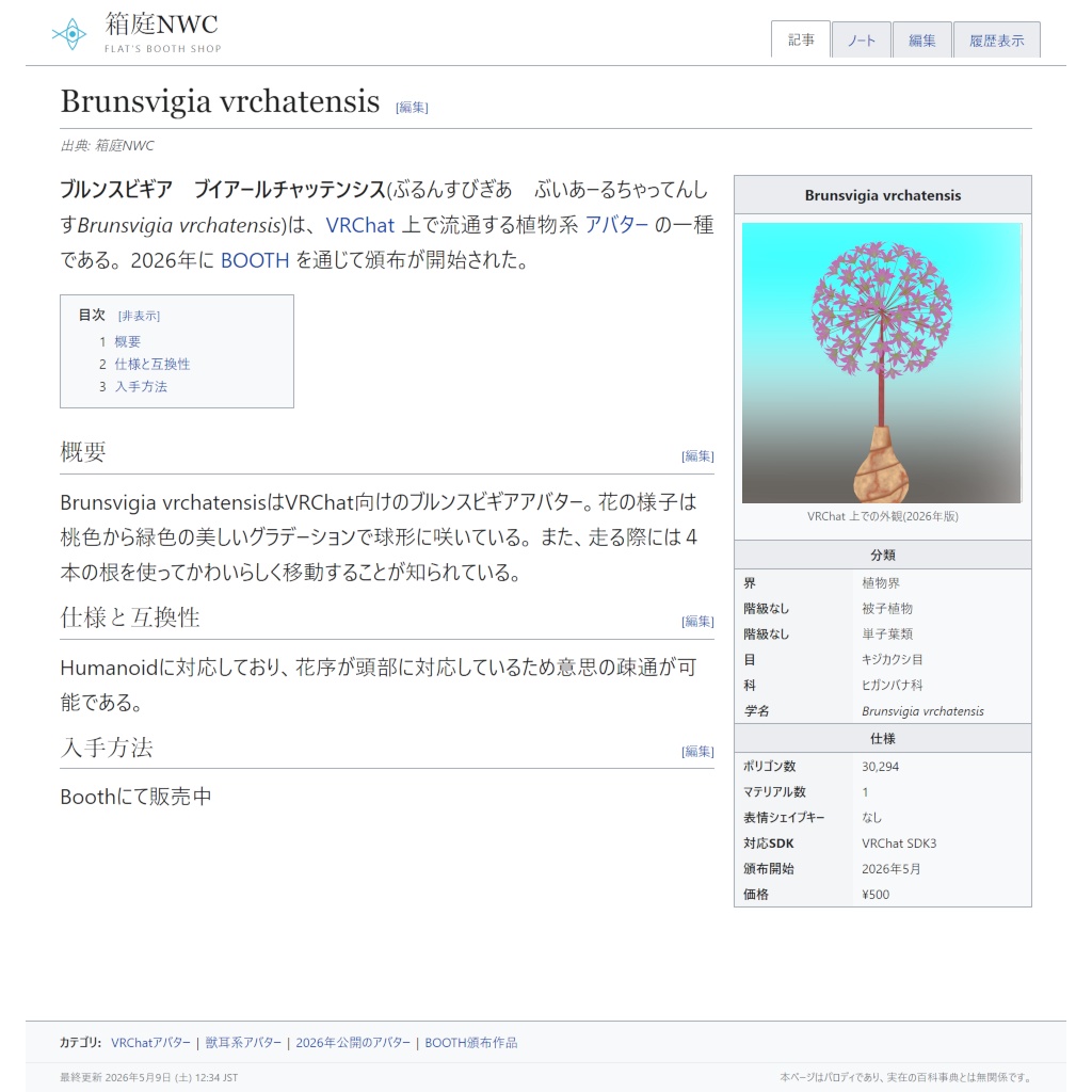 【VRChat想定アバター】Brunsvigia vrchatensis【QUEST対応】 image