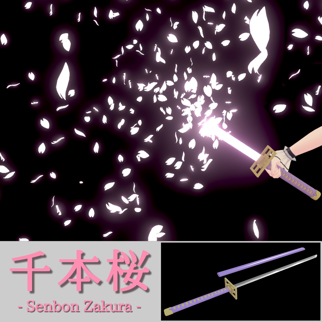 【✨半額セール✨】千本桜 - Senbon Zakura -【VRChat / MA対応】 image
