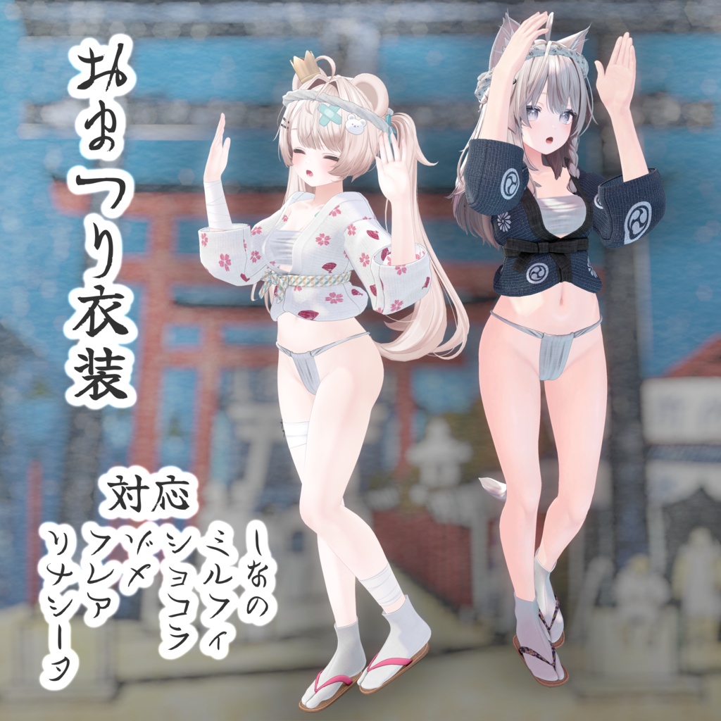 【6アバター対応】おまつり衣装 image