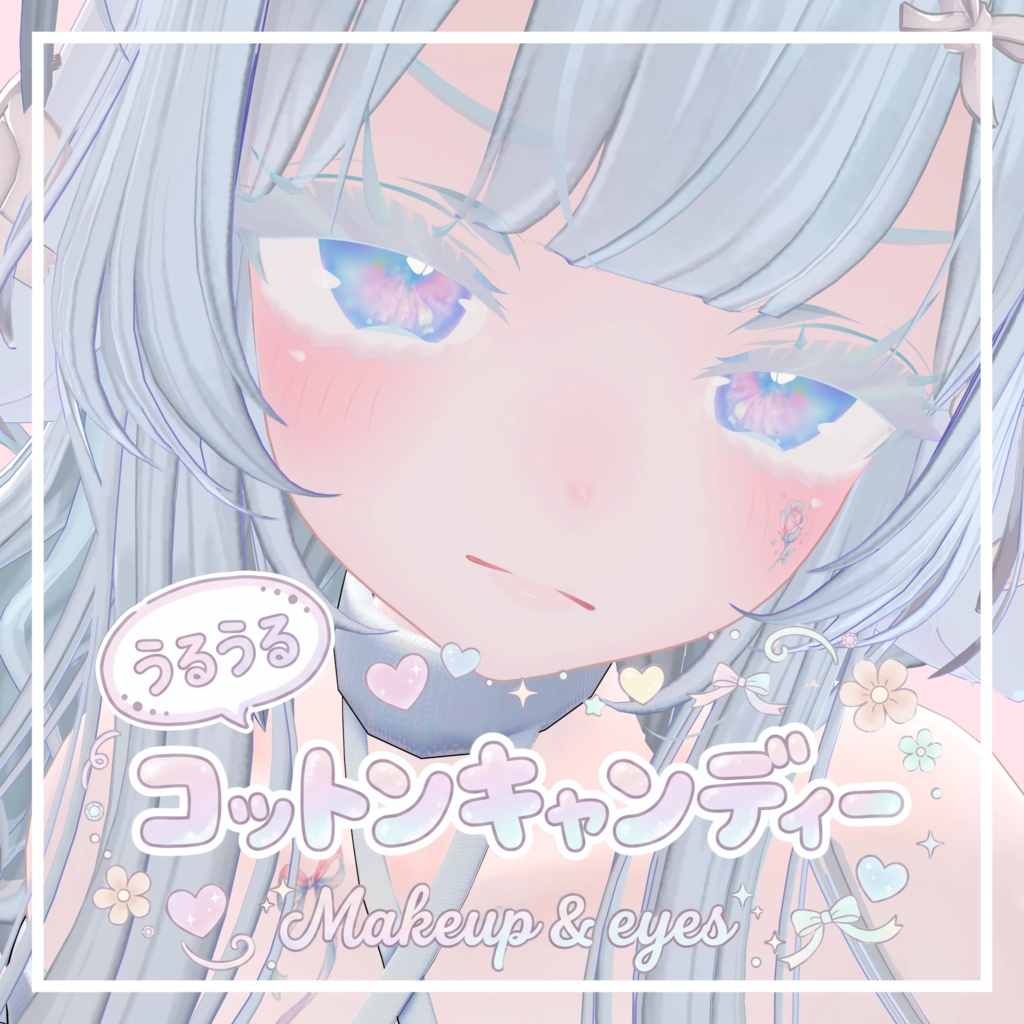 【しお/Sio専用】Makeup & Eyes【うるうるコットンキャンディーメイク】 image