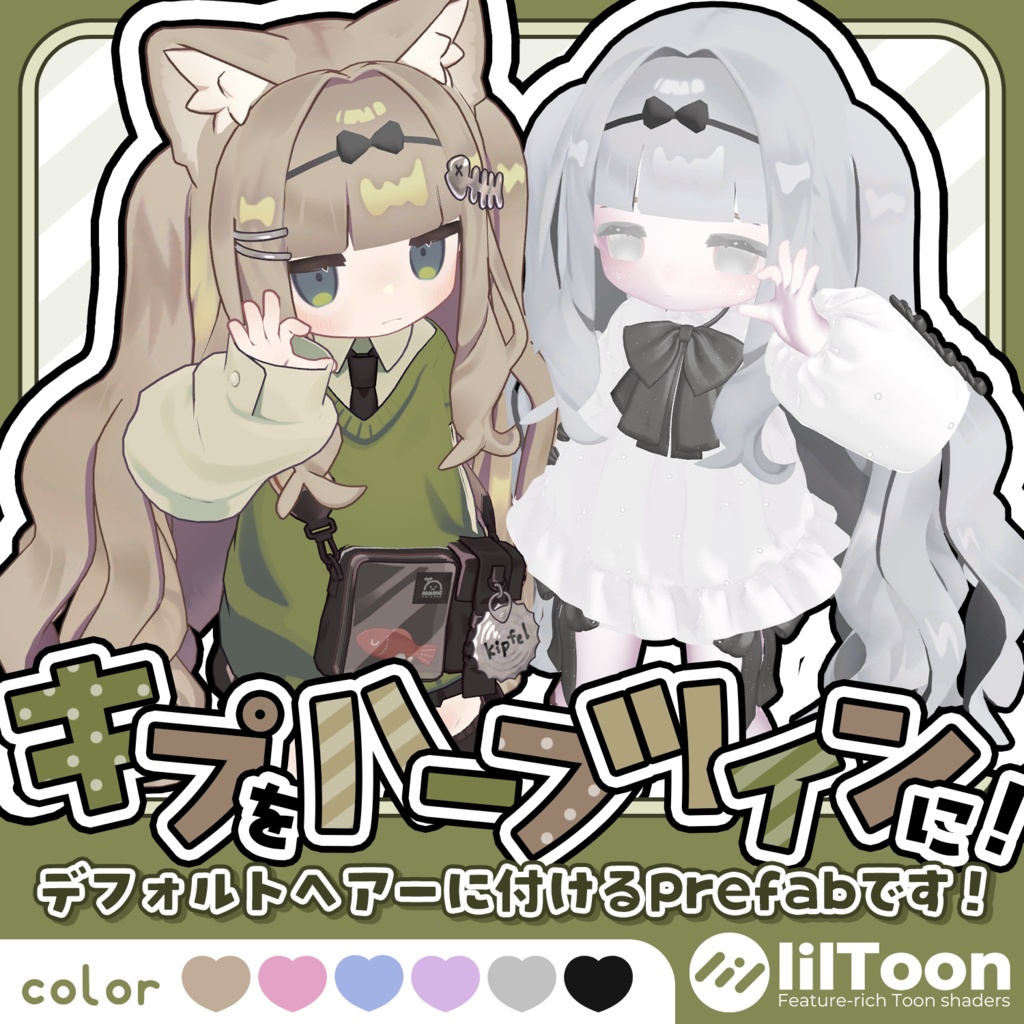 キプのデフォ髪をハーフツインにするprefab image