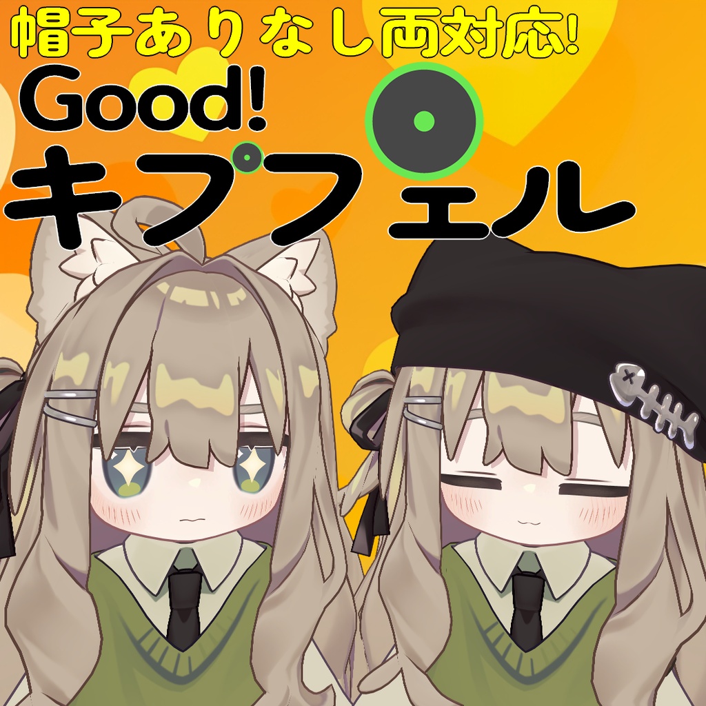 Good！キプフェルPrefab【軽量化】 image