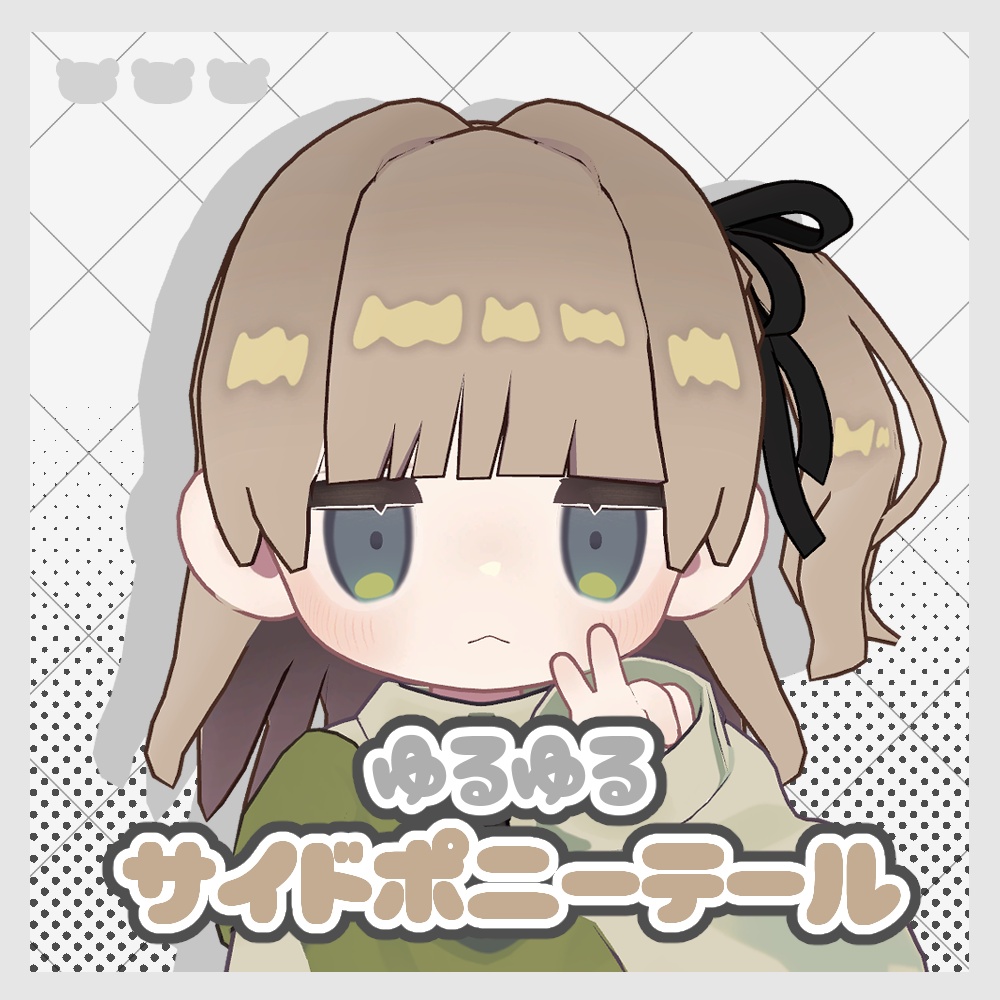 【キプフェル対応】🎀ゆるゆる サイドポニーテール🎀 image