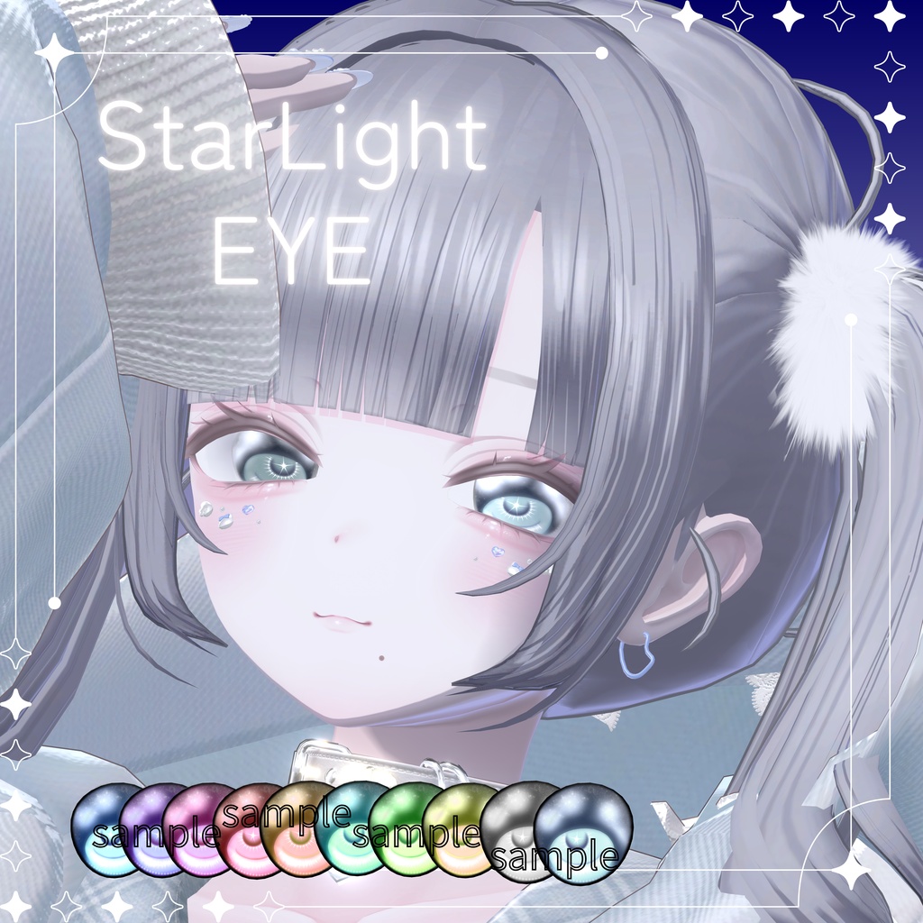 【海咲追加】☆スターライトアイ☆【14アバター対応】 image