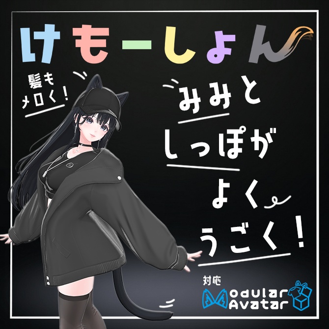 【耳に、尻尾に、感情を】けもーしょん【海咲専用】 image