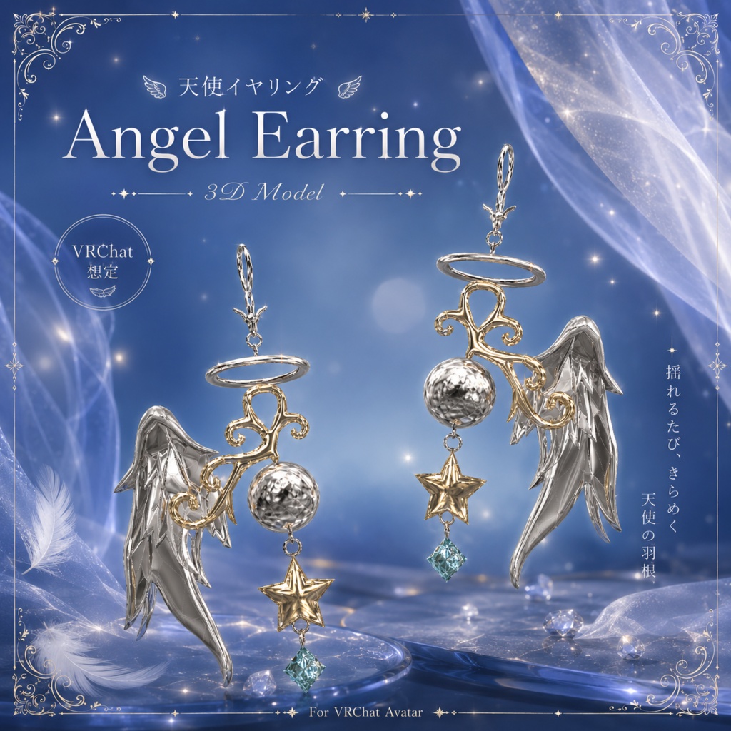 ｡ﾟ+Angel Earring+ﾟ。【天使イヤリング】【無料】 image