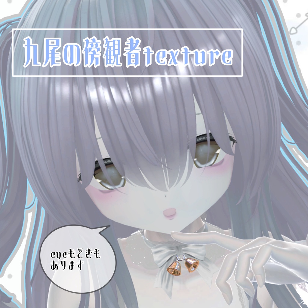 九尾の傍観者　make up texture＋eye texture??? image