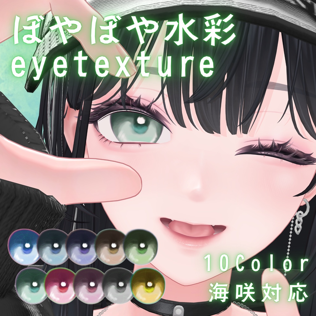 【無料】ぼやぼや水彩アイテクスチャ【海咲対応】 image
