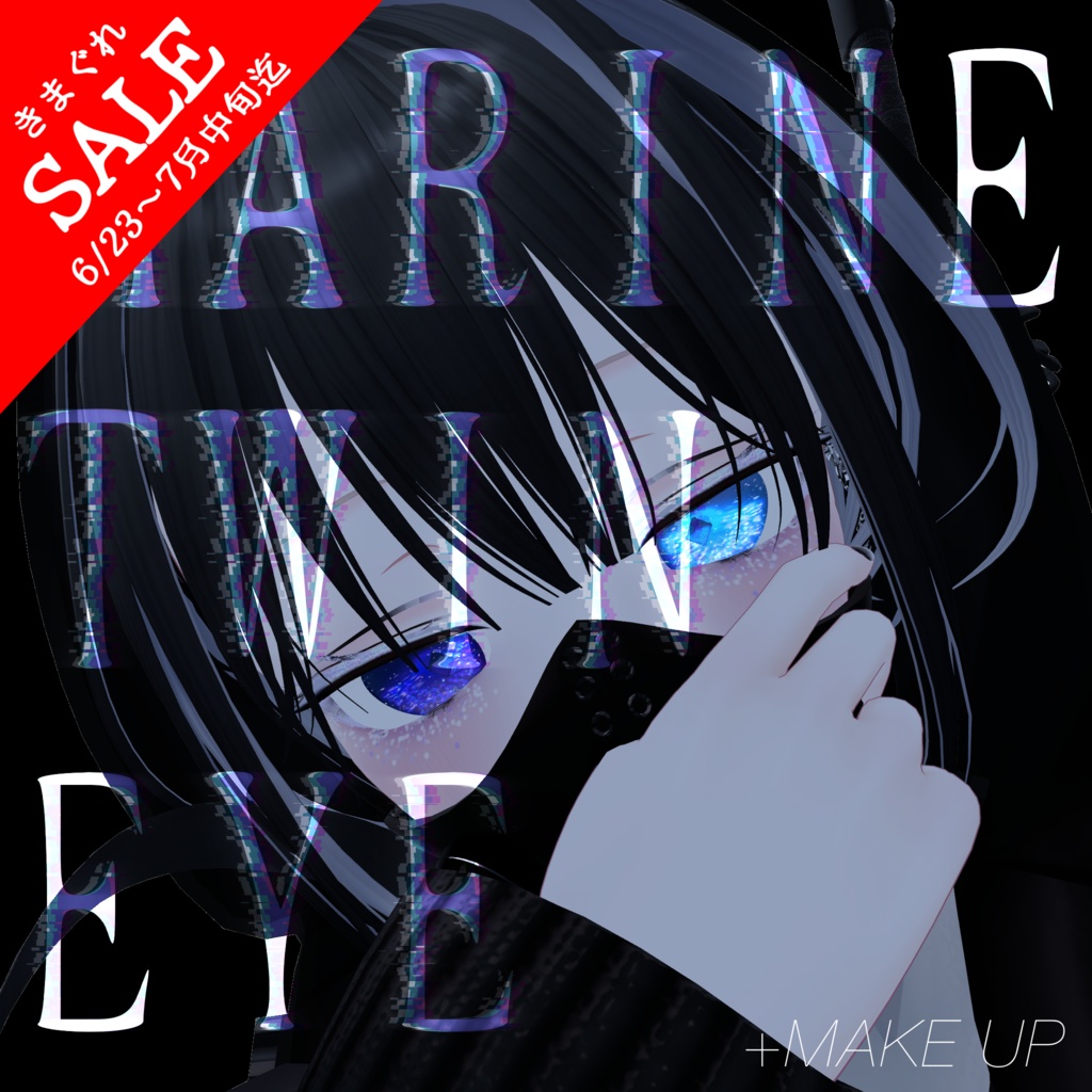 【ミルフィ専用】MARINE TWIN EYE　+MAKE UP【12 color】 image