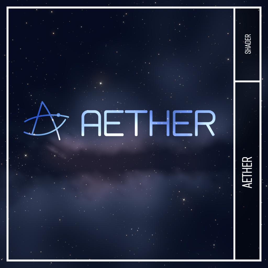 Aether - 朝・昼・夜・星空シェーダー AS-513 image
