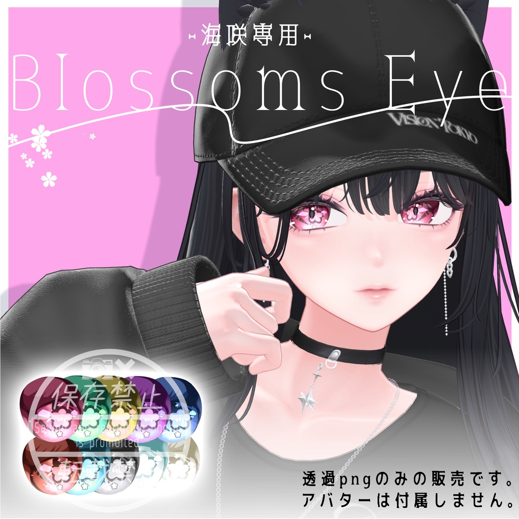 Blossom Eye✧海咲専用✧Eye texture【全10種】 image