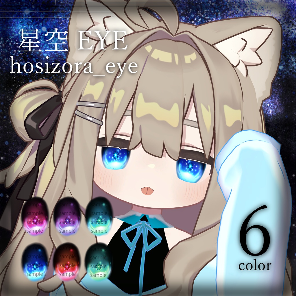【2Avatar対応】星空Eye【キプフェル/まめひなた】 image