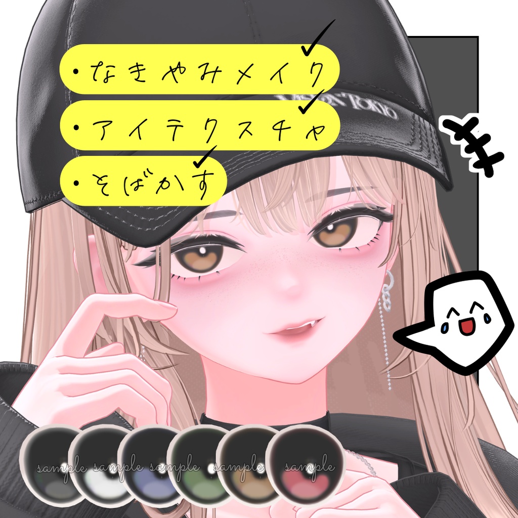 【海咲対応】泣きやみメイク+etc image