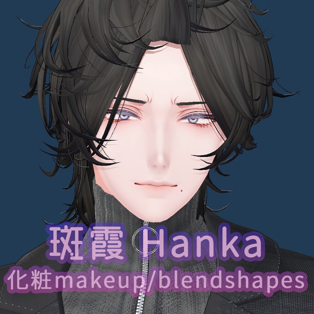 斑霞hanka 化粧makeup + 整形BlendShapes image