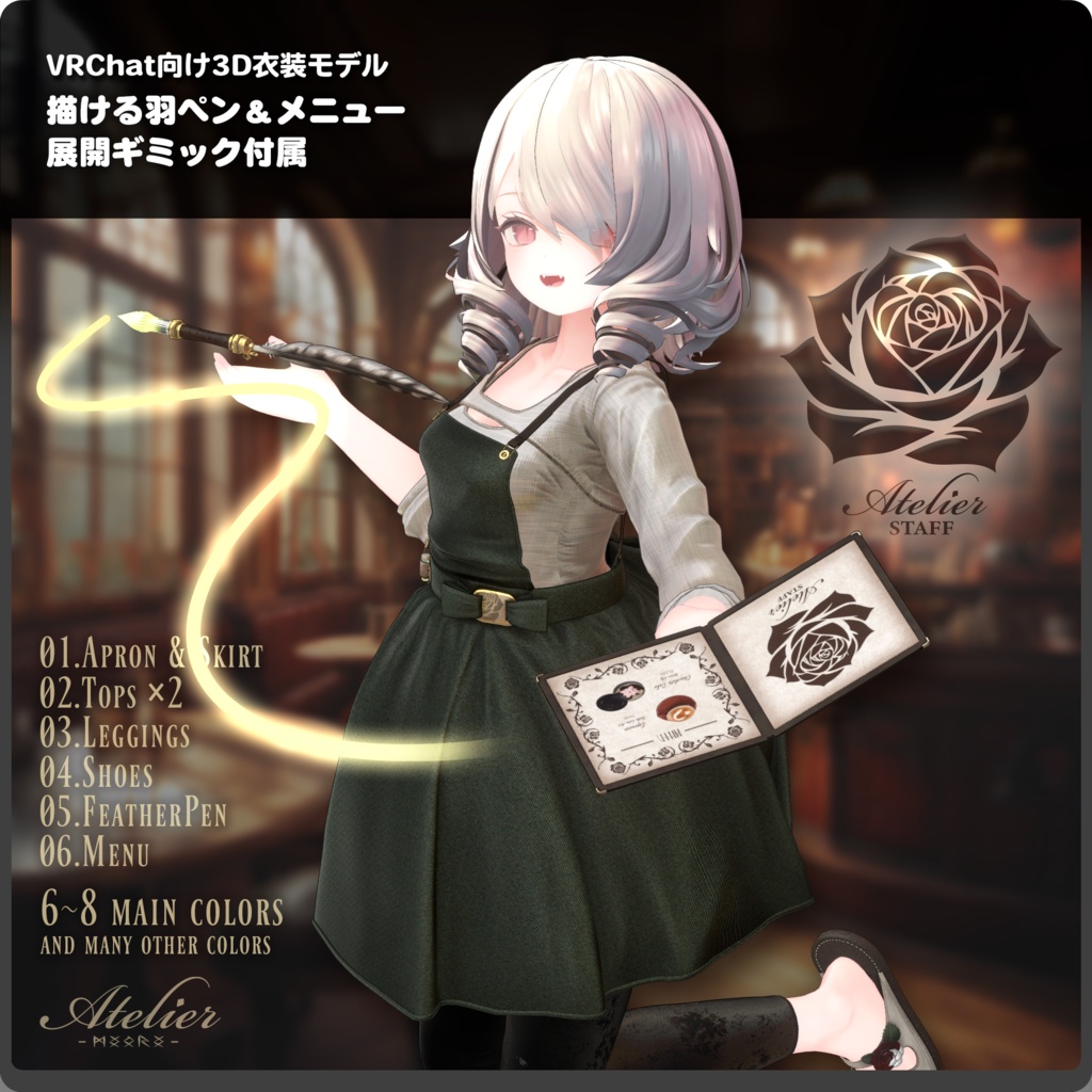 AtelierStaff / VRChat向け3D衣装モデル【7アバター～対応】 image
