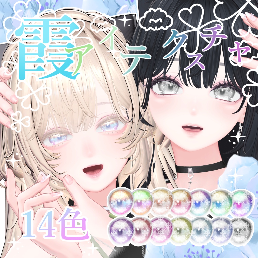 【海咲対応】霞(かすみ)アイテクスチャ image