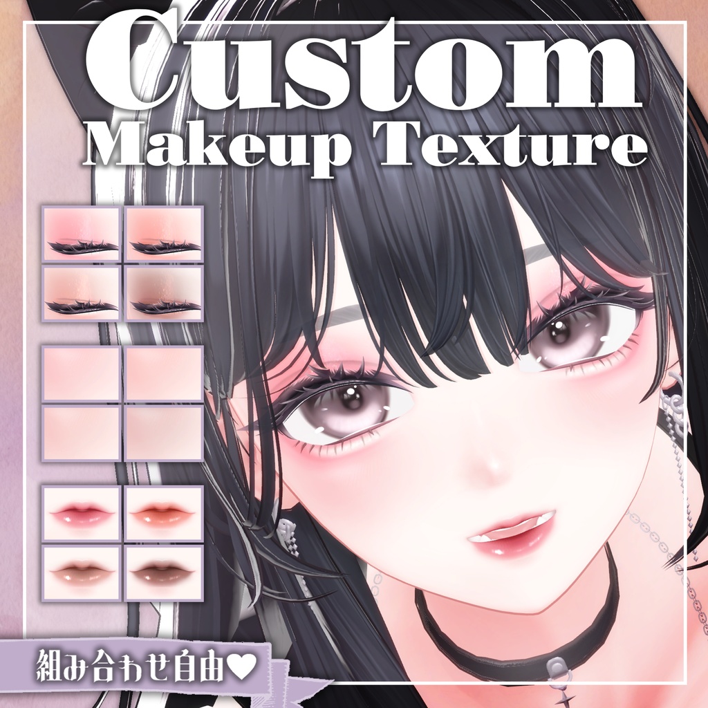 【海咲対応】カスタムMakeup texture image
