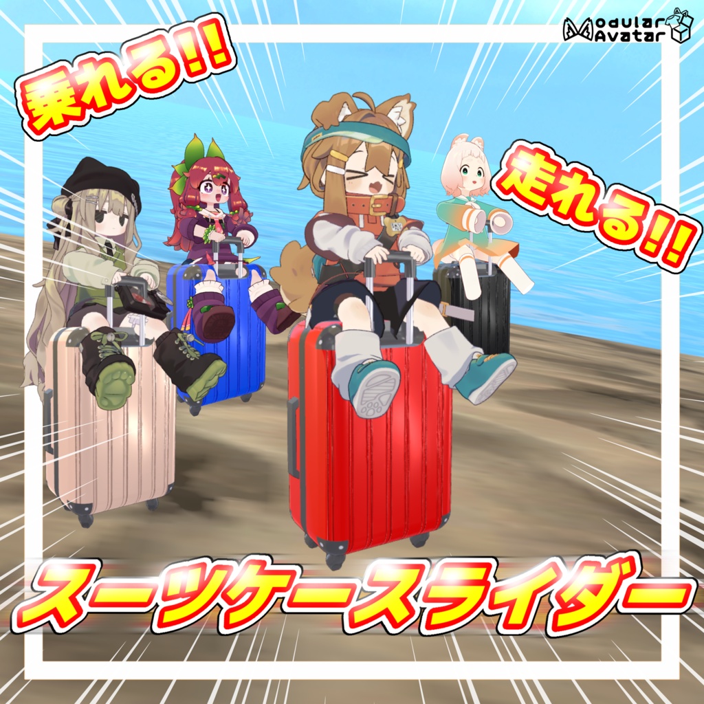 スーツケースライダー【MA対応】 image