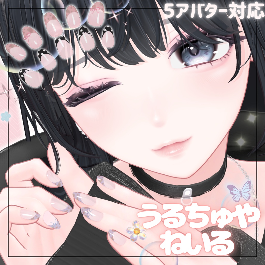 🫧うるちゅやねいる【MA対応】🫧 image