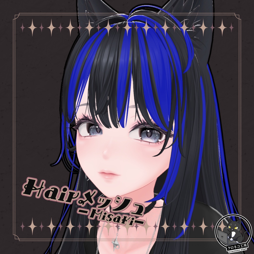 【海咲-Misaki-　専用テクスチャ】K式　ヘアテクスチャ image