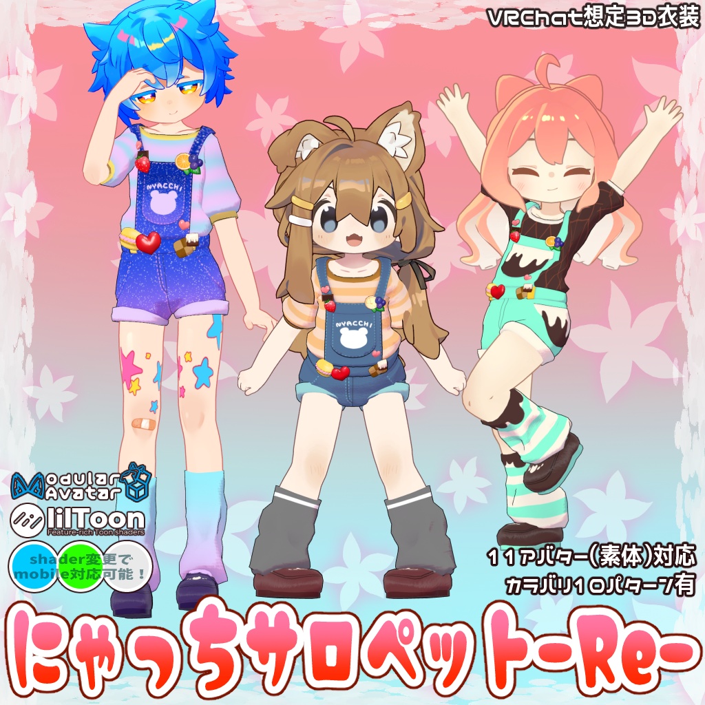 にゃっちサロペット-Re-【11Avatar対応】 image