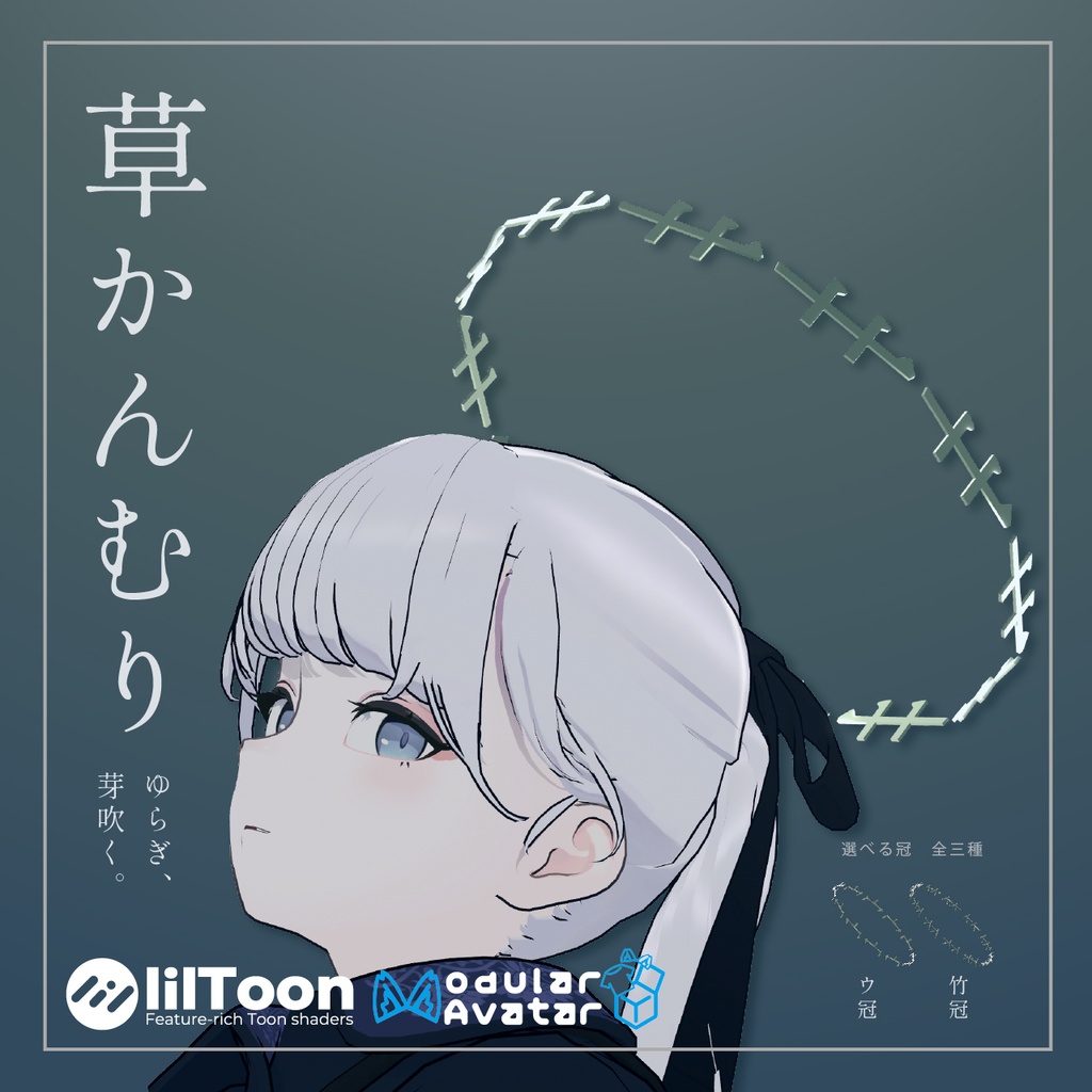【MA対応　無料】草かんむり+ウ冠+竹冠・繁茂した草冠 #かっすり研究所 image
