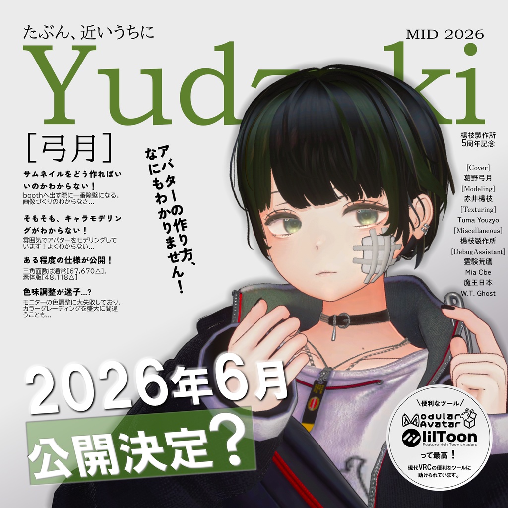 3Dキャラクター「弓月」 image