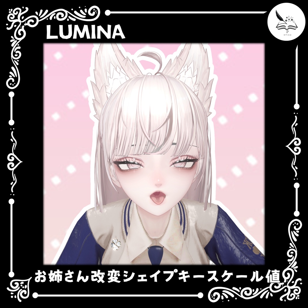 【ルミナ - LUMINA専用】お姉さん改変シェイプキー＆スケール値（おまけの表情アニメーション） image