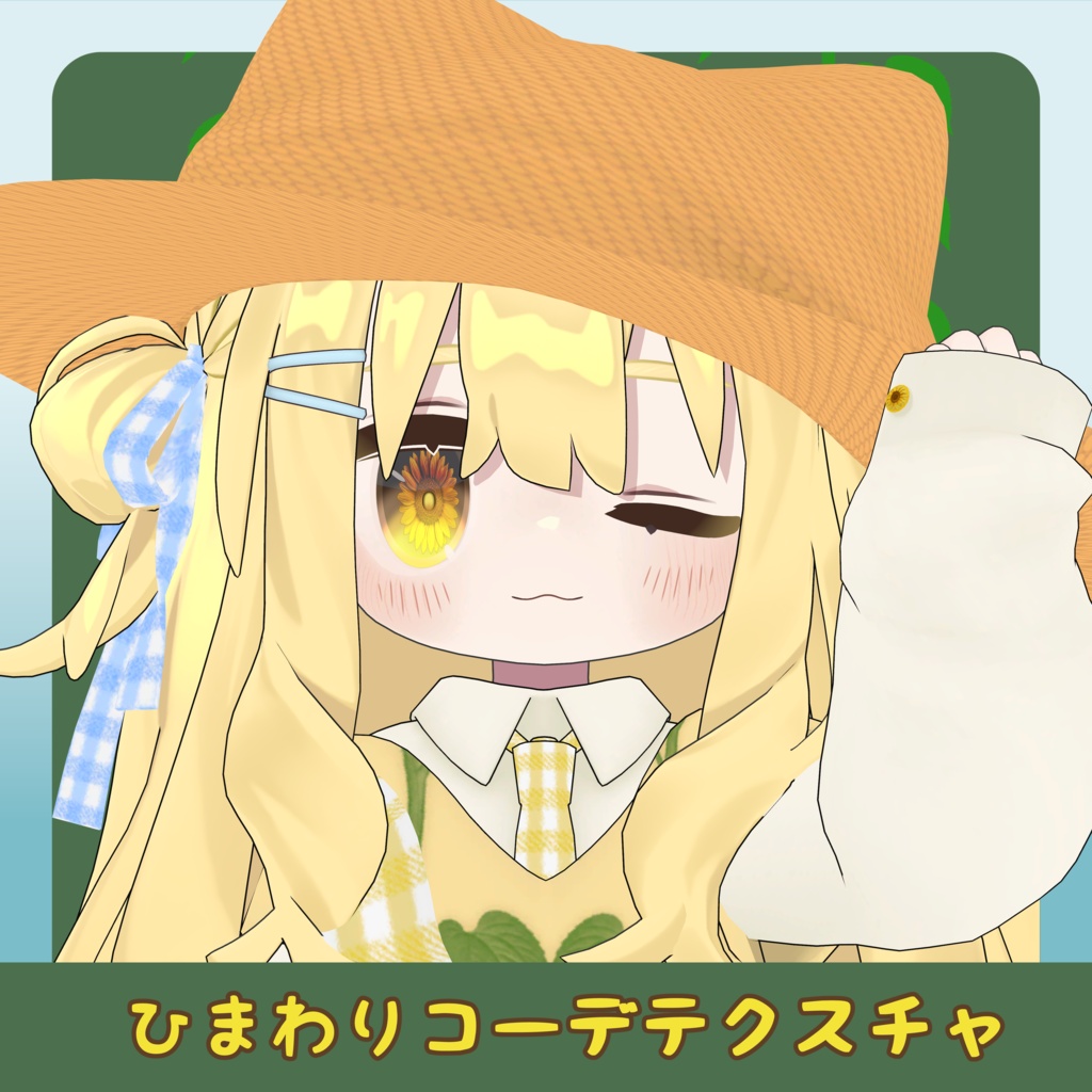 【キプフェル/Kipfel専用】ひまわりコーデTexture image