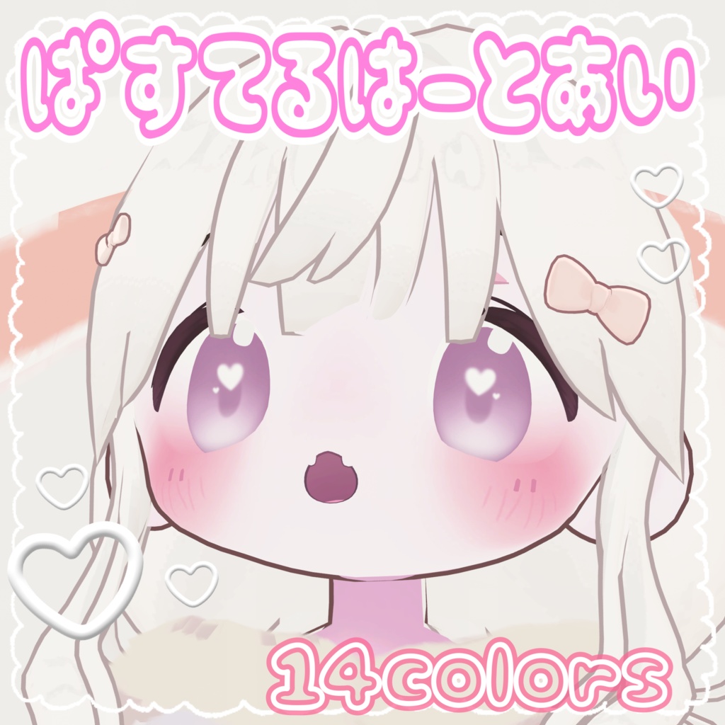 無料【まめひなた】♡ぱすてるはーとあい♡ image