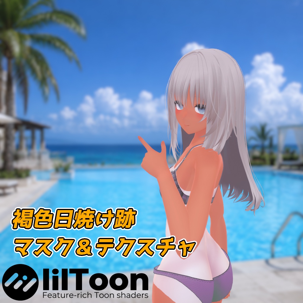 【VRC想定】褐色日焼け跡　マスク＆テクスチャ【凪-Nagi-専用】 image