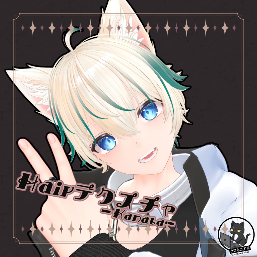 【彼方-Kanata-　専用テクスチャ】K式　ヘアテクスチャ image