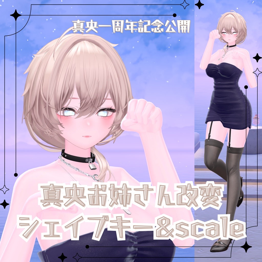 【真央お姉さん改変シェイプキー&scale】真央専用 image