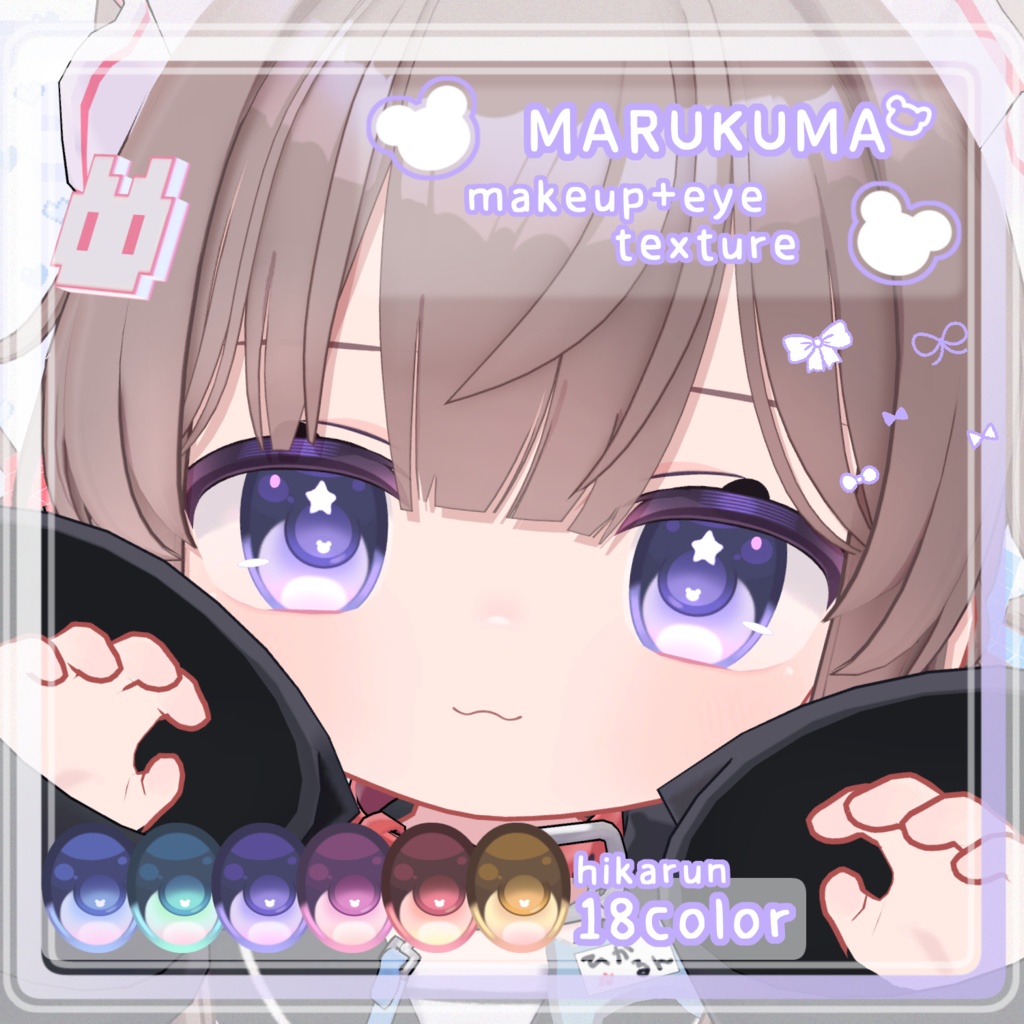 【ひかるん対応】MARUKUMA_makeup&eye_texture image