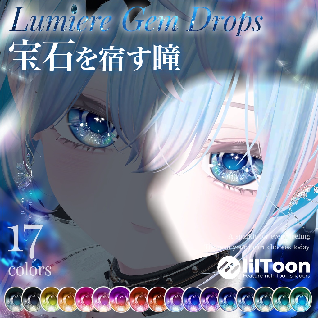 💎Sale【23アバター対応】LumiereGemDrops EyeTexture【17color】 image