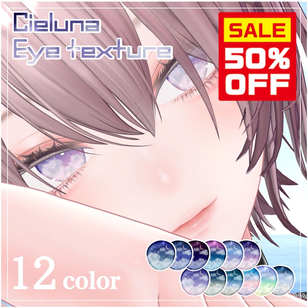 半額SALE❣️流れ星が流れる🌌Cieluna Eye Texture【対応アバター26体】 image