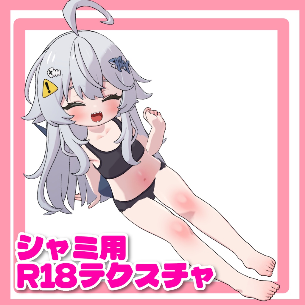 シャミ用R18テクスチャ image