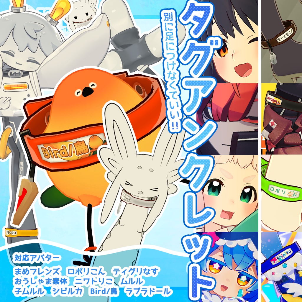 【VRChat想定】名札付きタグアンクレット【装飾品】 image