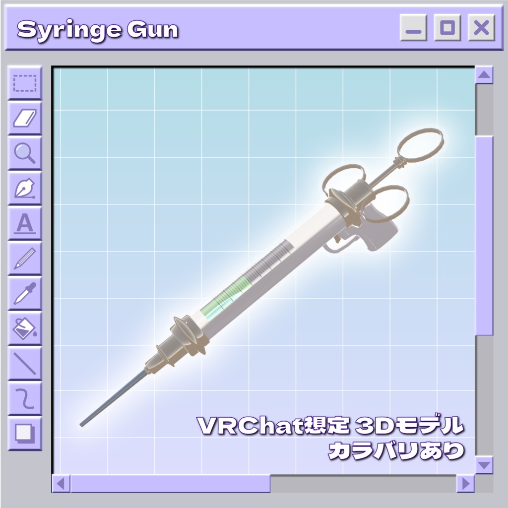 【VRChat想定】Syringe Gun image