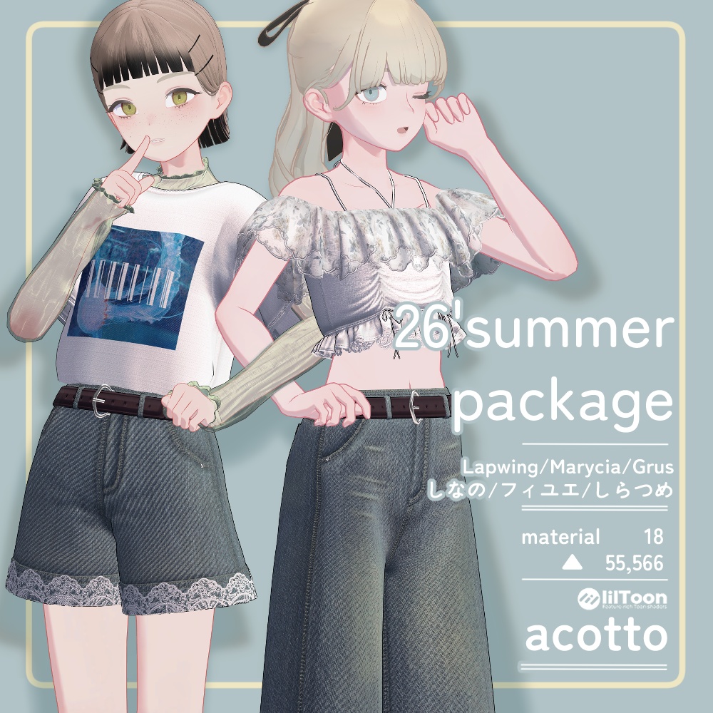 【VRC想定衣装】26'Summer Package［6アバター対応] image