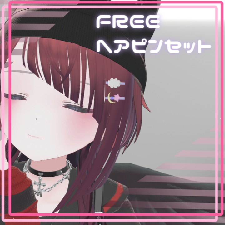 【無料】⭐ヘアピンセット🌙【VRChat想定】 image