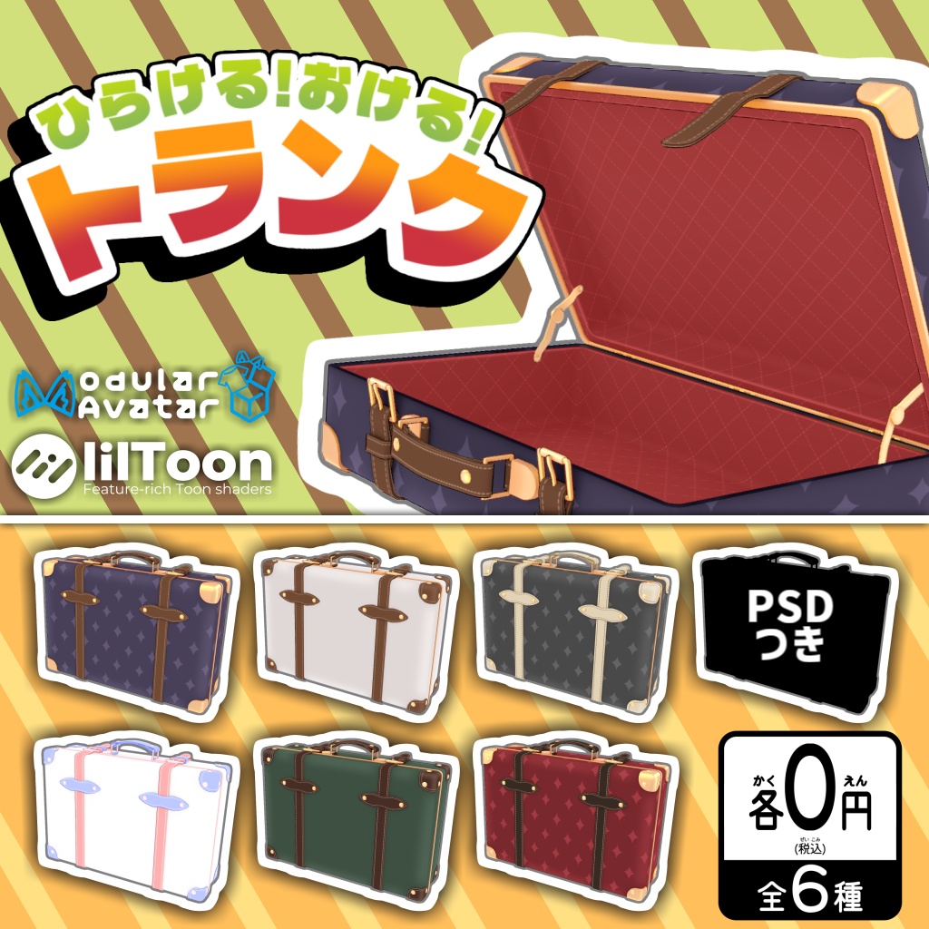 【無料】トランク【VRChat】 image
