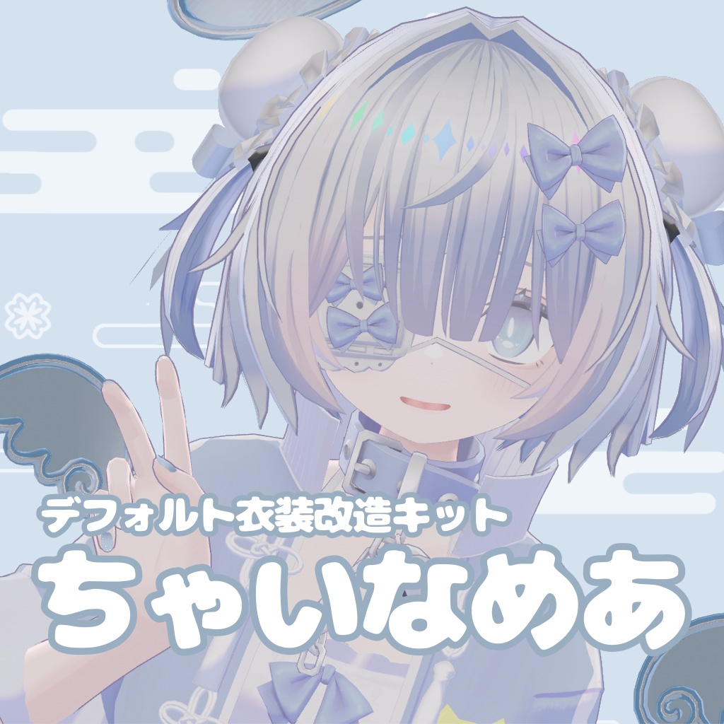 【あのめあ用】デフォルト衣装チャイナ化セット ちゃいなめあ🥟 image