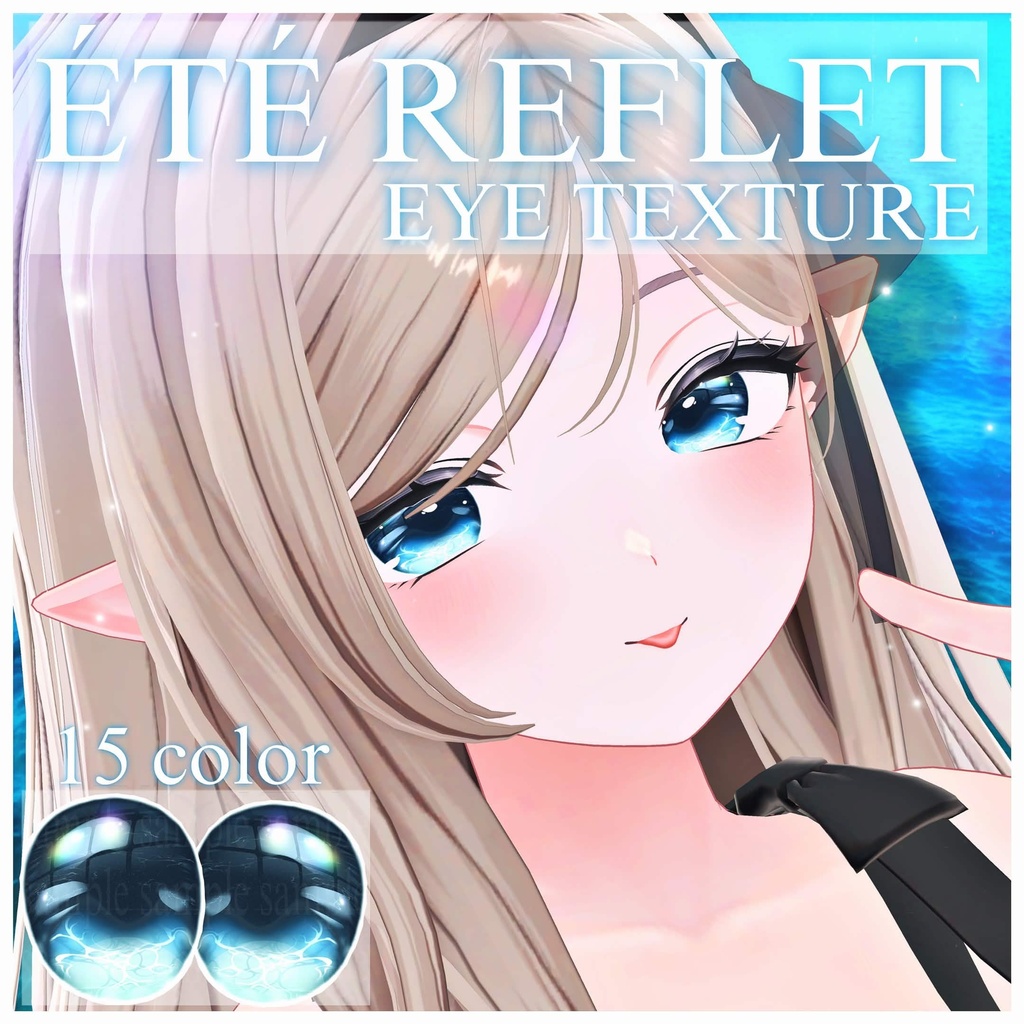 【15アバター対応】 ÉTÉ REFLET-EYE TEXTURE image