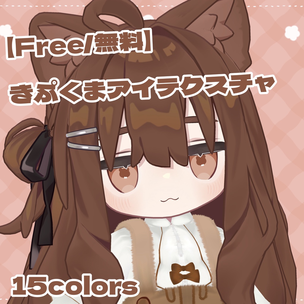 【無料】きぷくまアイ【15色・キプフェル用】 image