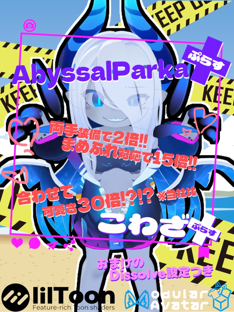 アビサルパーカー＋(ぷらす)とろけるダブルクロー!!【こわざ+】 image