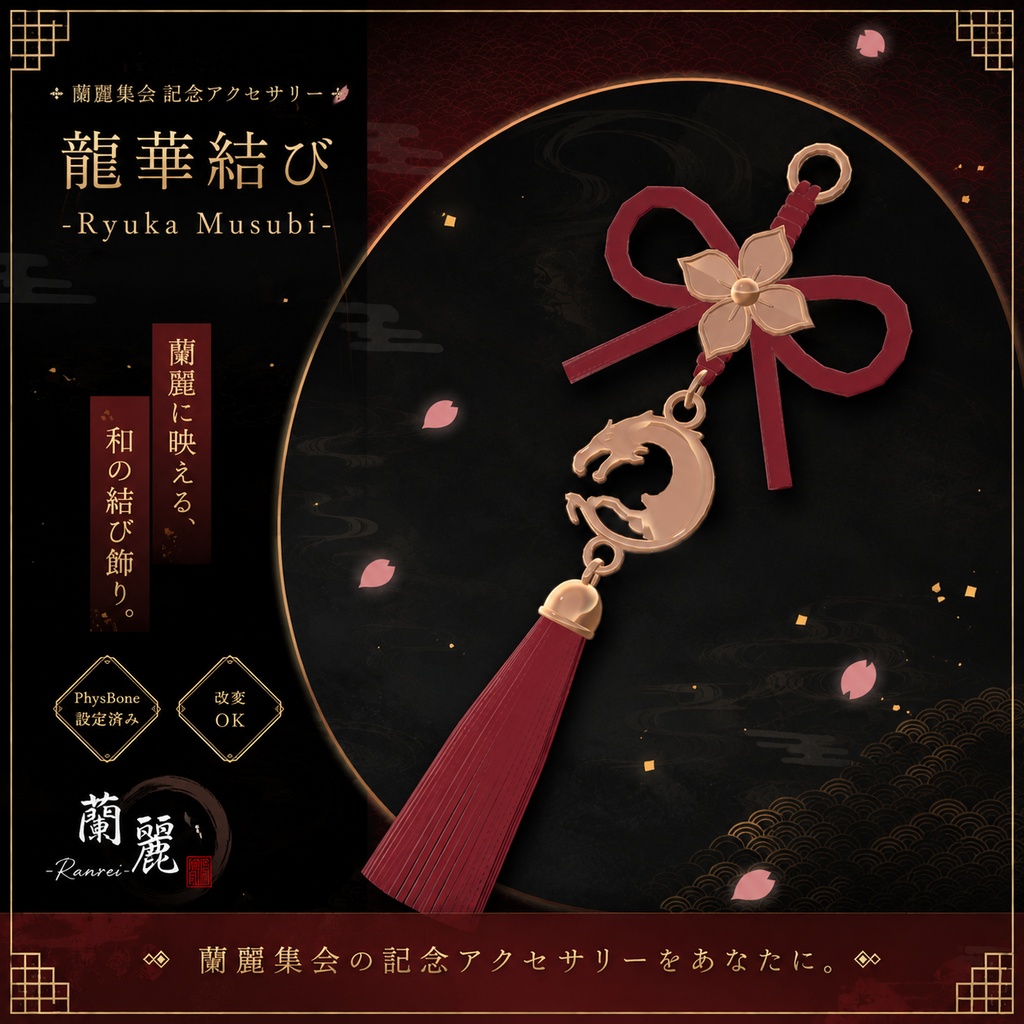 龍華結び -Ryuka Musubi- image