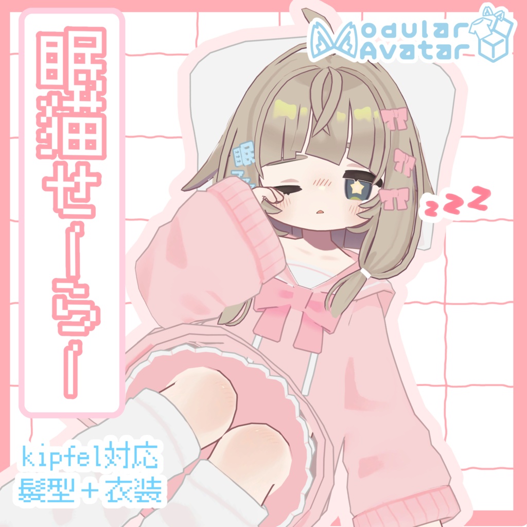 眠猫せーらー【キプフェル対応髪型＋衣装】 image